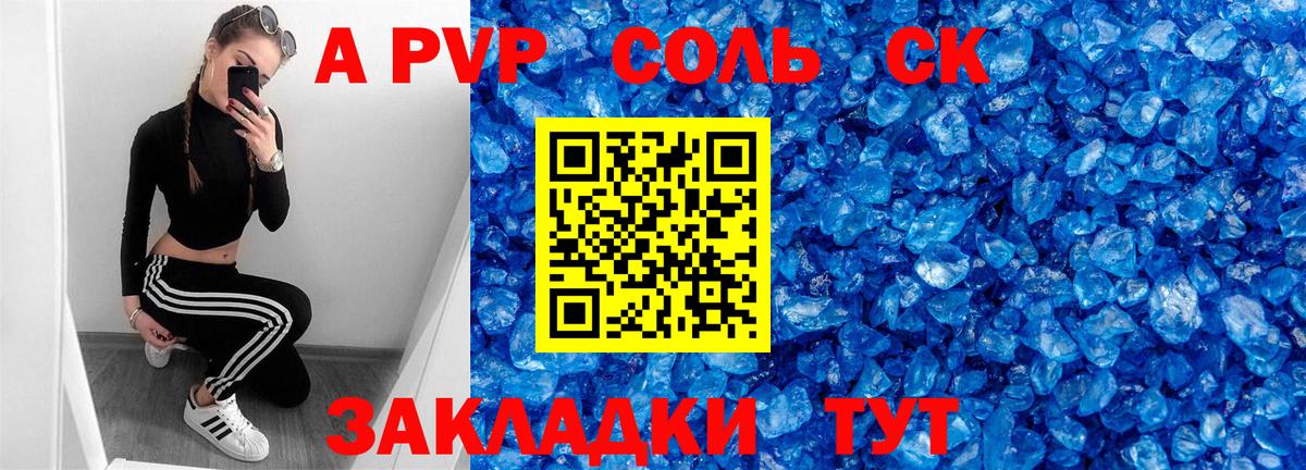 А ПВП Crystall  Вход с VPN  Alpha-PVP СК КРИС  Берёзовский 