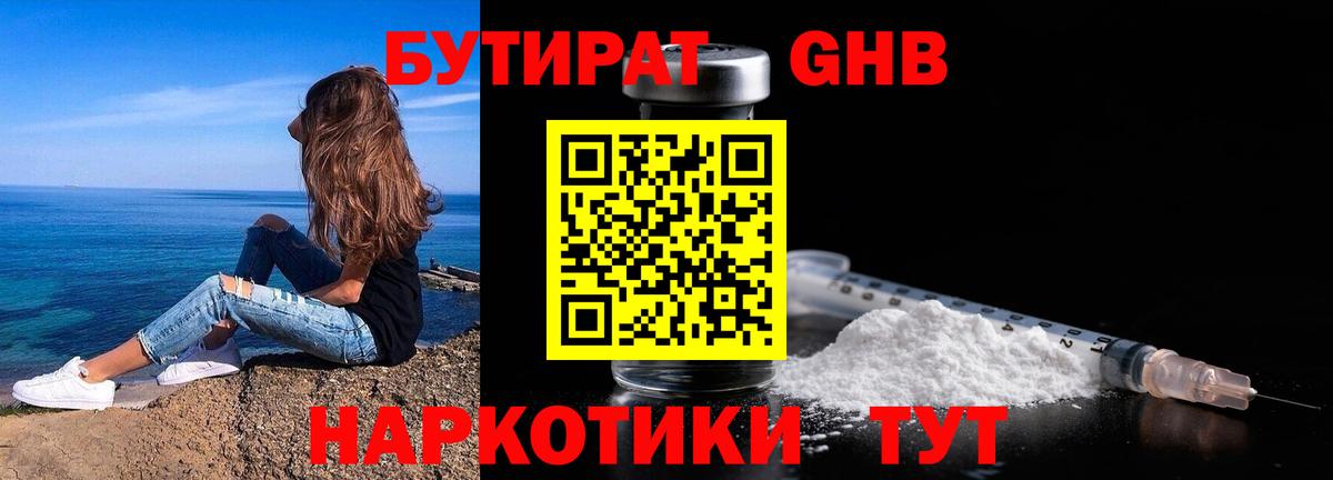 БУТИРАТ Butirat  БУТИРАТ  Берёзовский  Вход с VPN 