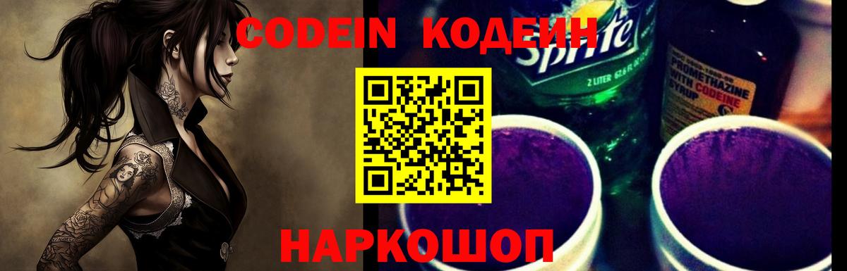 Берёзовский  Кодеин Purple Drank  закладка  Вход с VPN  Кодеин Purple Drank 