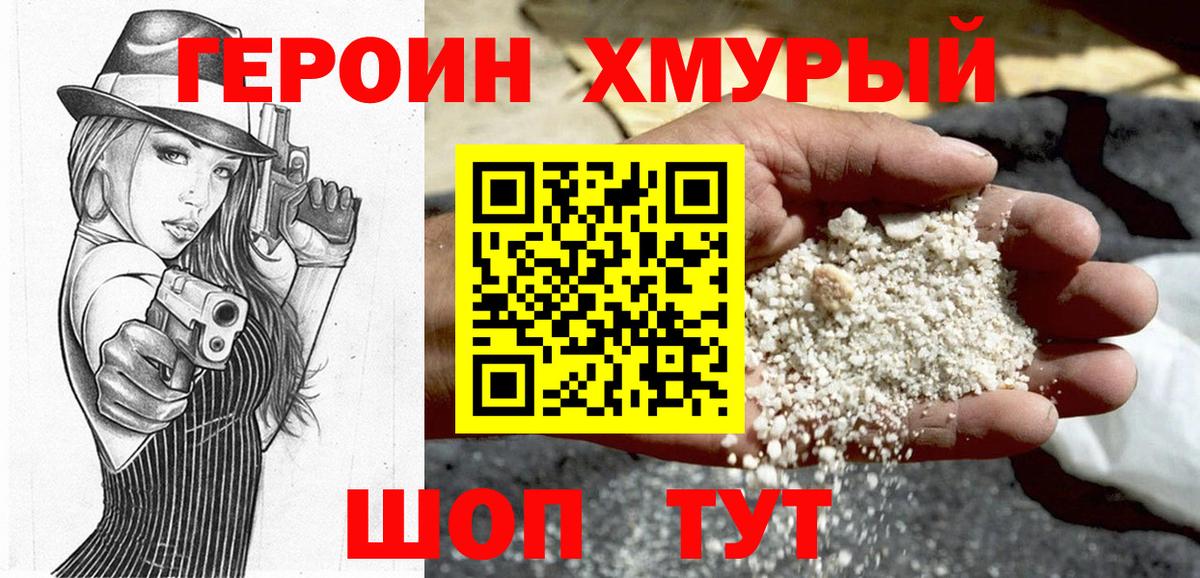 ГЕРОИН герыч Берёзовский