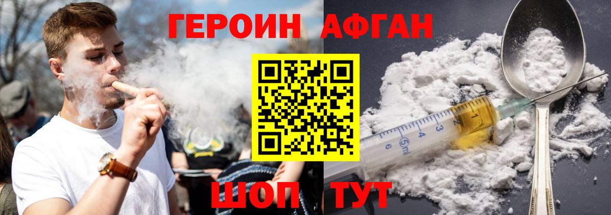 Берёзовский  Героин  Вход с VPN  Героин Афган 