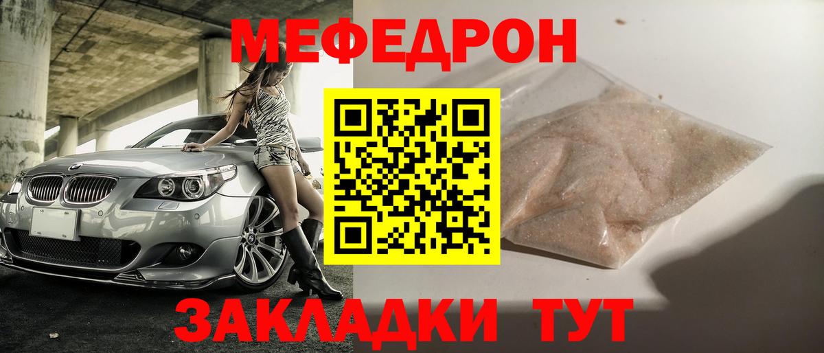 Меф мяу мяу мука Берёзовский