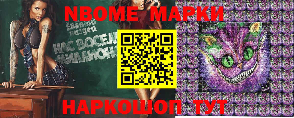 Марки NBOMe 1,5мг Берёзовский
